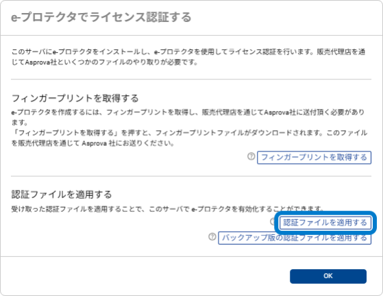 The e-Protector dialog with the apply button