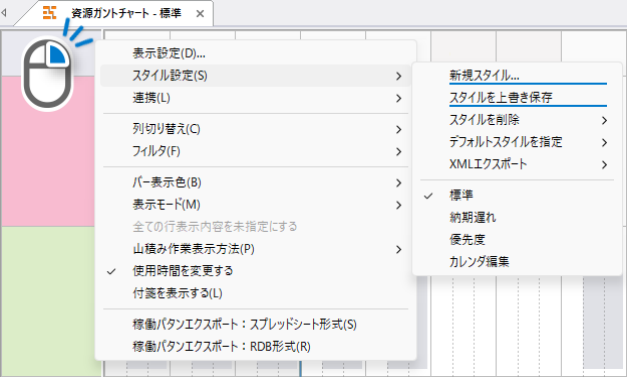 Asprova でのスタイルの保存