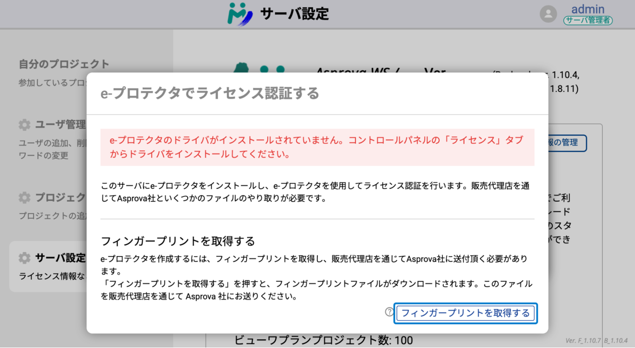 バックアップ環境でフィンガープリントを取得