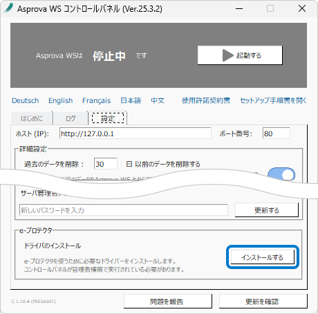 e-プロテクタのドライバインストール項目
