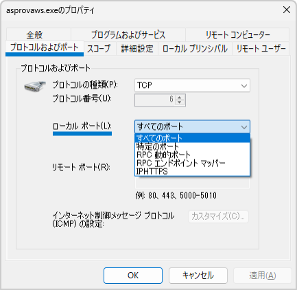 プロトコルおよびポートタブ