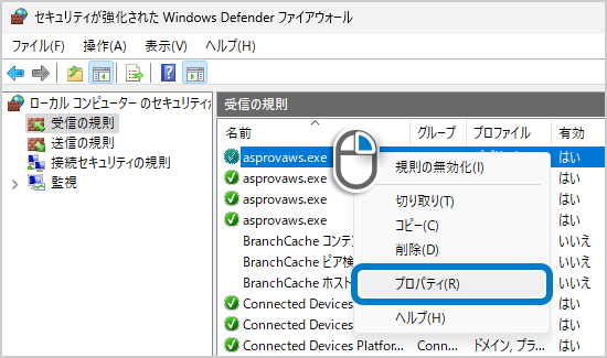 規則のプロパティを開く