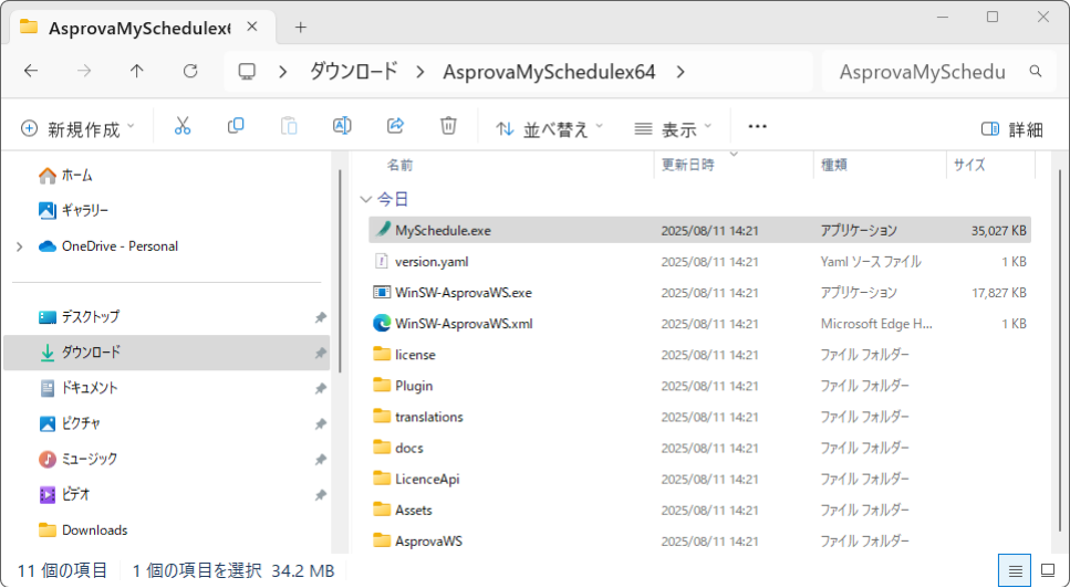 解凍したフォルダの内容
