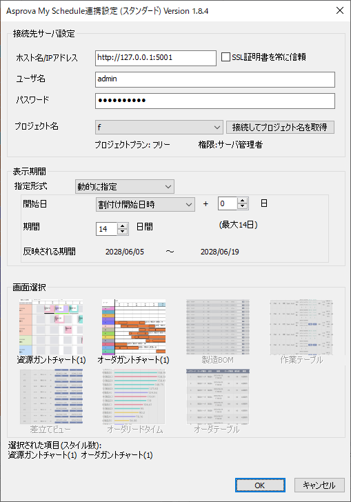 連携設定の画面