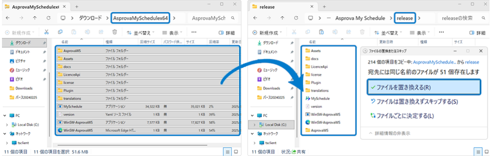 release フォルダでファイルを置き換える