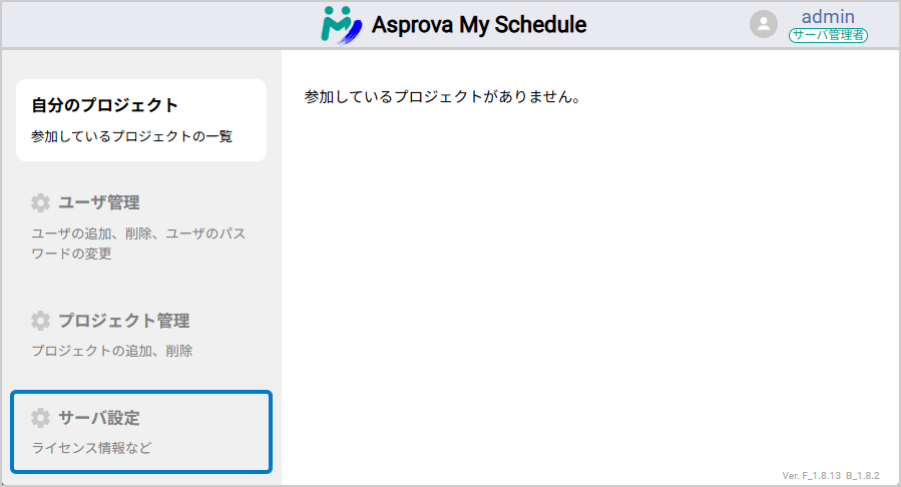 admin アカウントのメニューにあるサーバ設定