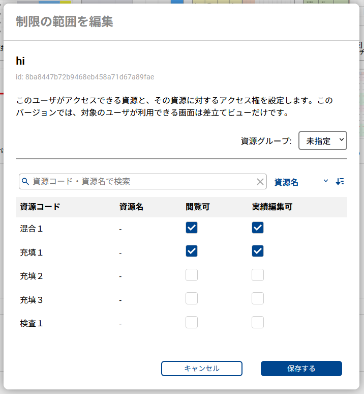 制限ユーザの設定