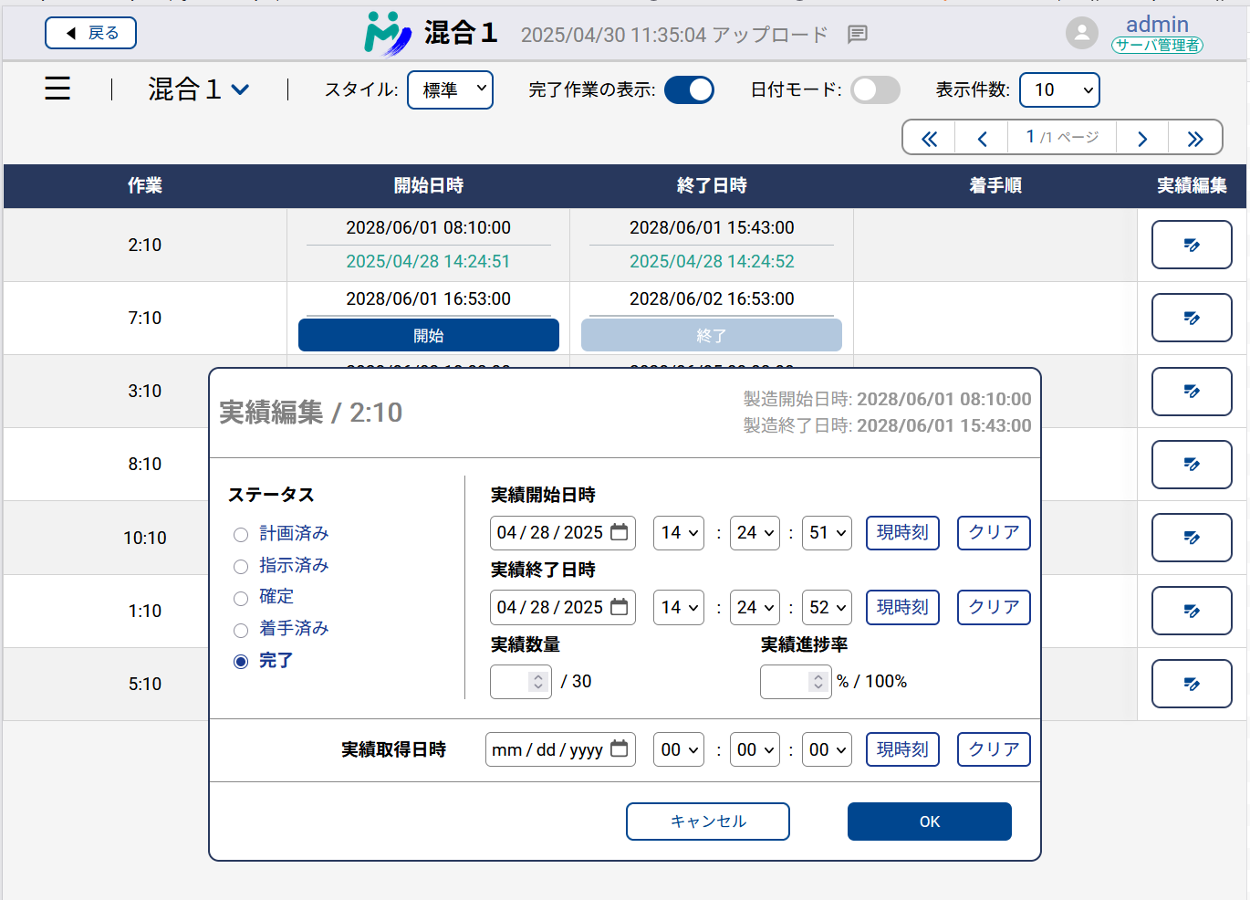 実績編集ボタン