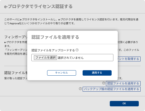 認証ファイルの選択