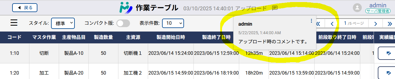 コメントの表示