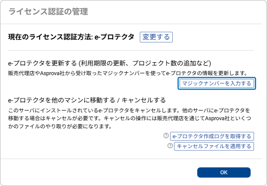ライセンス認証の管理ウィンドウ