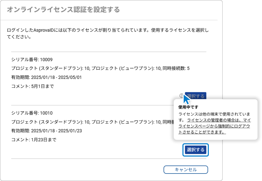 利用可能なライセンスのリスト