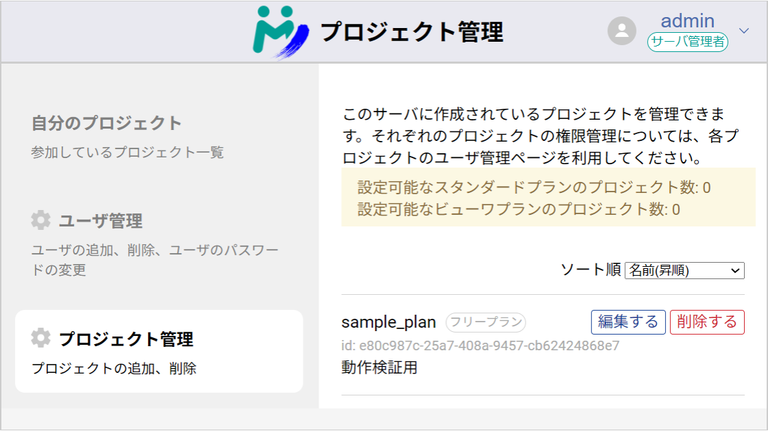 プロジェクトが追加された様子