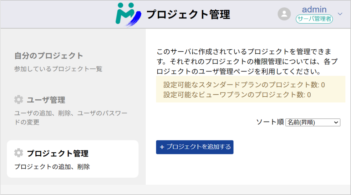 プロジェクト管理画面