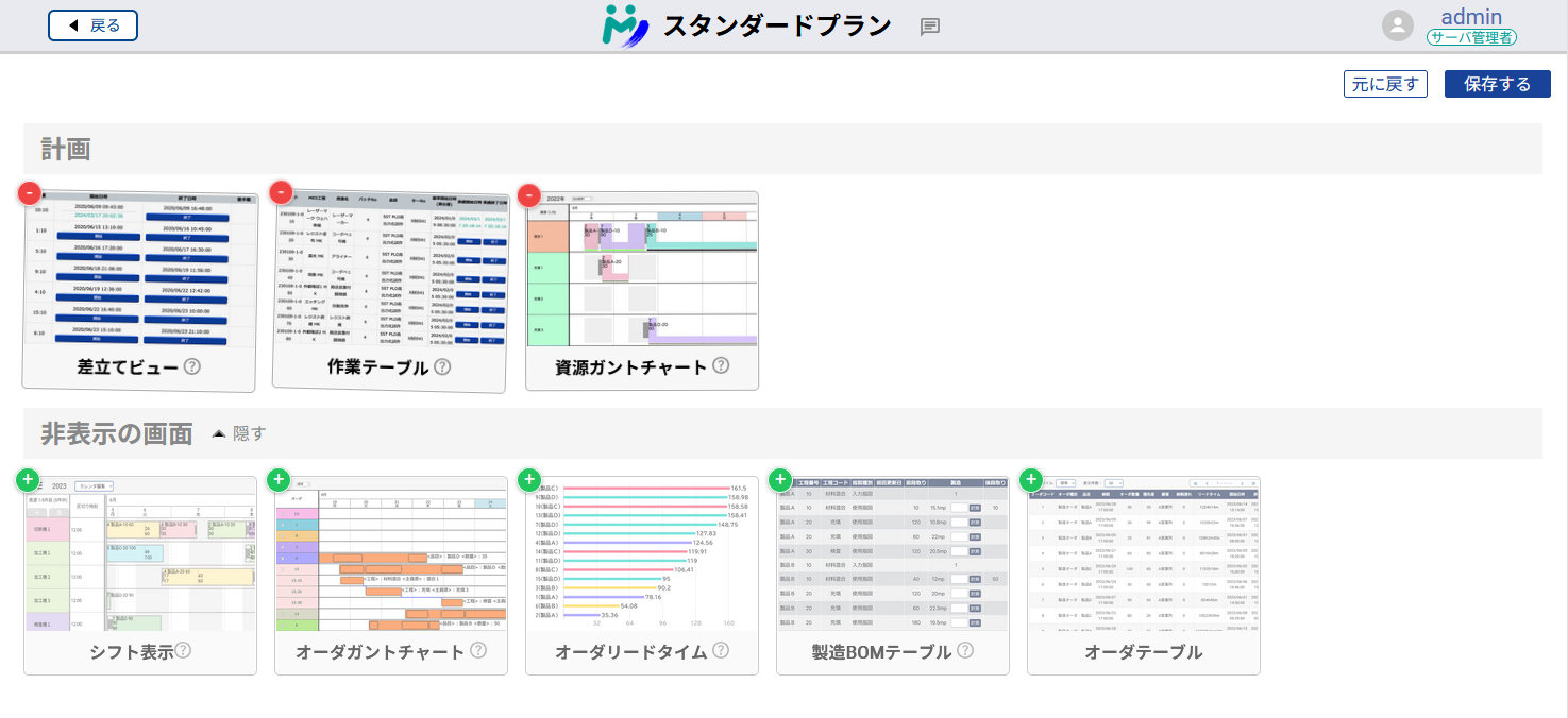 画面の並び替え中