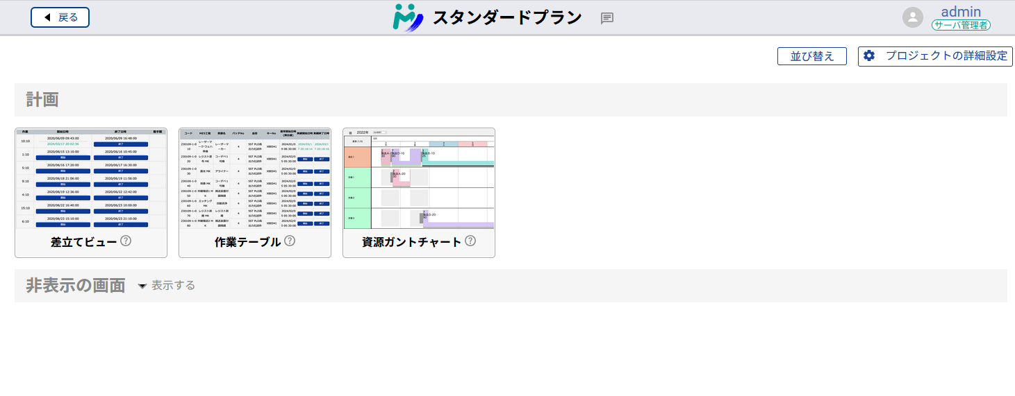画面の並び替え後