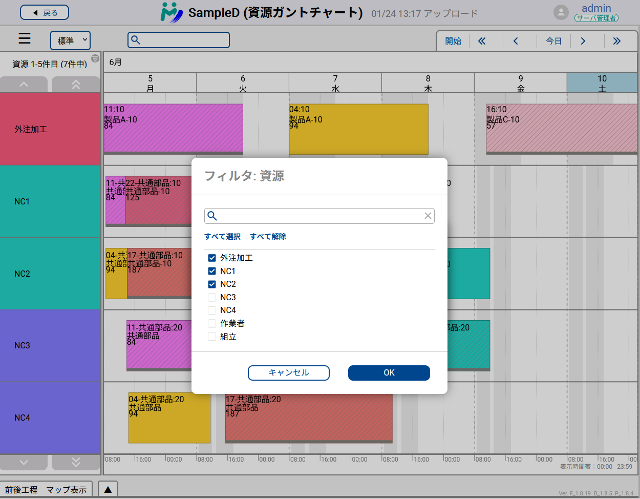 資源ガントチャートのフィルタ
