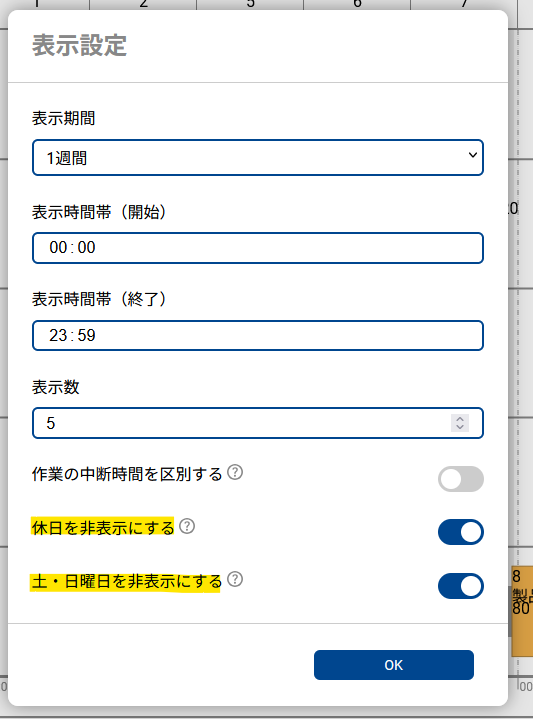 資源ガントチャートの表示設定