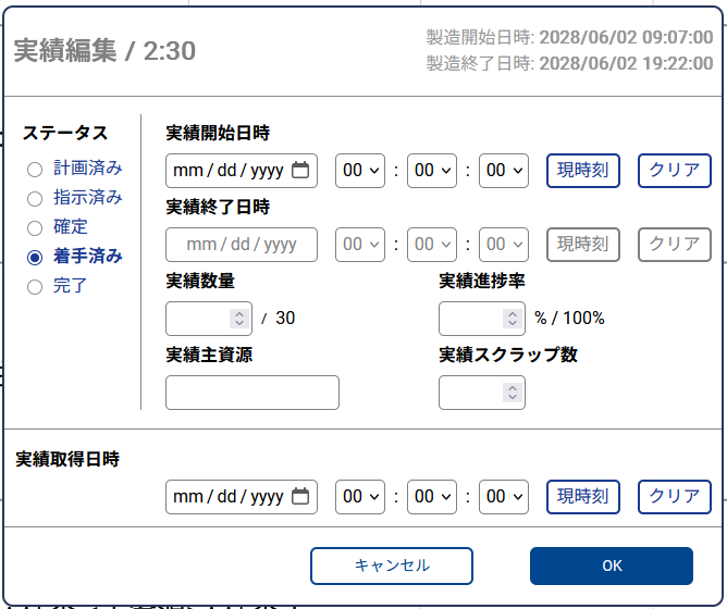 実績編集ダイアログ