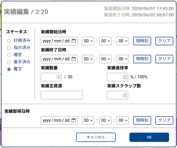 実績編集ダイアログ