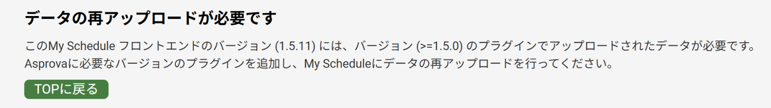 データの再アップロードが必要ですというメッセージ