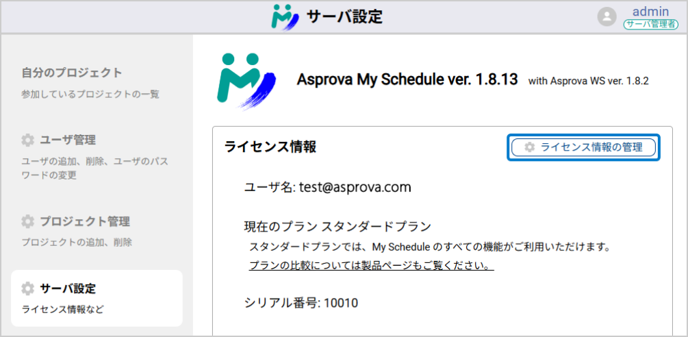 ライセンス情報の管理ボタン