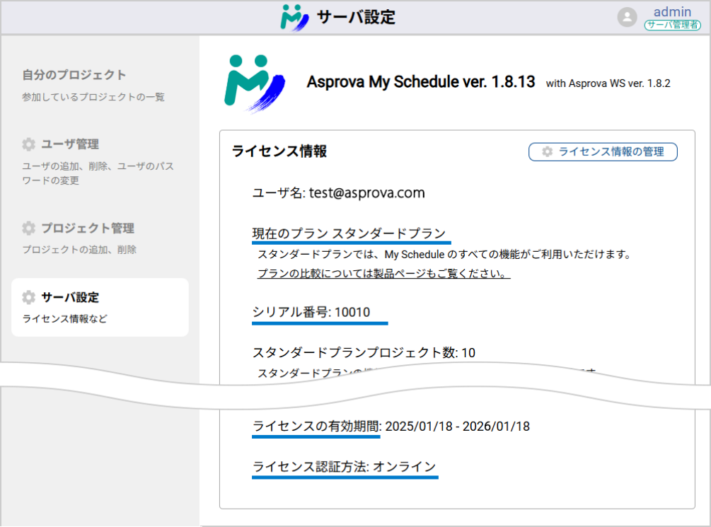 オンライン認証後のサーバ設定画面
