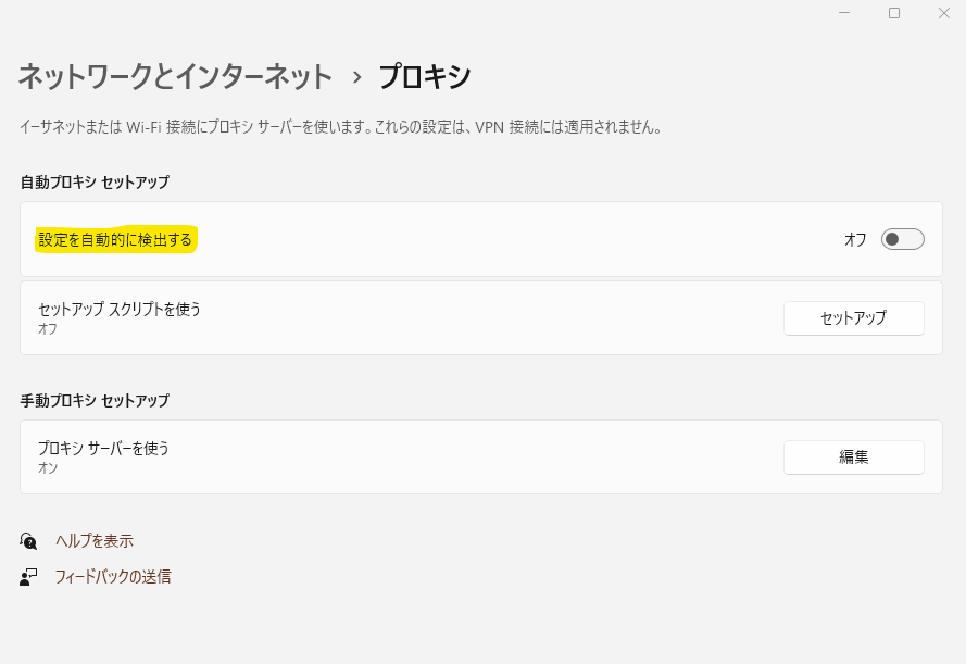 設定を自動的に検出する