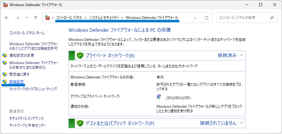Windows Defender ファイアウォール